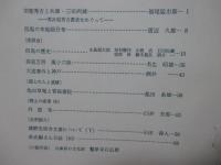 兵庫県の歴史 10号 特集「羽柴秀吉と兵庫・三田両城」
