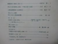 兵庫県の歴史 12号 特集「御願塚村の農民と勝小吉」