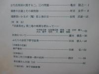 兵庫県の歴史 14号 特集「古代但馬国に関する二、三の問題」