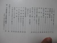 新・平家物語と神戸の史跡 : 史跡めぐりガイド
