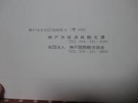 新・平家物語と神戸の史跡 : 史跡めぐりガイド