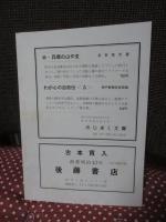 神戸史談 233 「特集/川辺賢武・神戸の町名物語」
