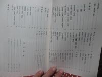 神戸史談 233 「特集/川辺賢武・神戸の町名物語」