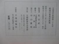 教祖伝参考写真集