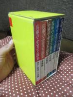 「兵庫のふるさと散歩　全6冊セット（外箱付）」 1.神戸・阪神・三田編 2.東播編 3.西播編 4.但馬編 5.丹波編 6.淡路編