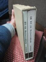 「明治・大正神戸のおもかげ集 : 写真、版画に見る明治・大正の神戸　第一集・第二集」　2冊セット（外箱入り）