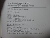 アメリカの協働ガバナンス : 既往研究の質的統合と理論的枠組みの発展 (関西学院大学研究叢書 264編)