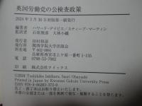 英国労働党の公検査政策