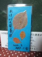 教師冥利 : 教育内容の改革で子どもも教師も輝く