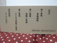 人生の四楽章、そして松本へ
