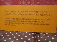 赤いブキサル　アジアの現代文芸　[インドネシア] 6 