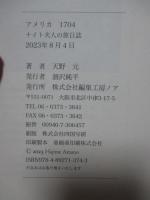 アメリカ 1704: ナイト夫人の旅日記