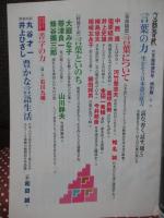 言葉の力 : 生かそう 日本語の底力