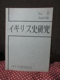 イギリス史研究
