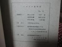 イギリス史研究