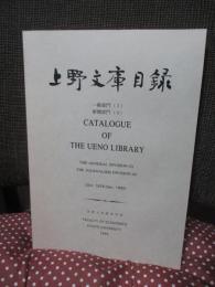 上野文庫目録