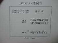 上野文庫目録