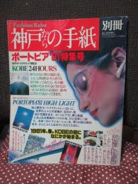 ポートピア'81特集号