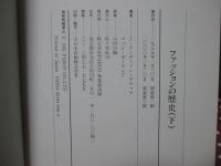 ファッションの歴史