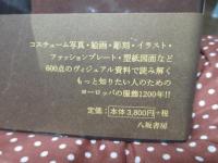 ファッションの歴史 : 西洋中世から19世紀まで
