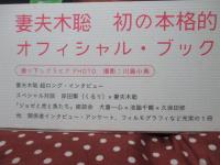 妻夫木聡