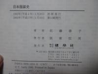 日本服装史