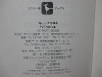 バレリーナは語る