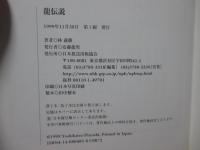 龍伝説
