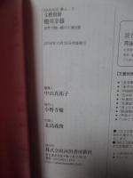 蜷川幸雄 : 世界で闘い続けた演出家