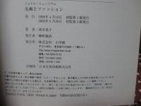 名画とファッション