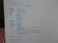 ヴィジョナリーズ : ファッション・デザイナーたちの哲学