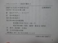 バリシニコフ : 故国を離れて
