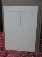 塔和子全詩集