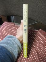 詩集 いのちの宴