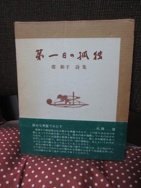 蘭=百花譜 : 杵島隆作品集(杵島隆 著) / 大釜書店 / 古本、中古