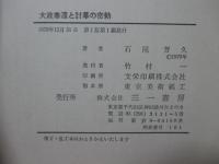 大政奉還と討幕の密勅