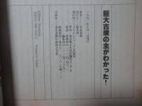 巨大古墳の主がわかった!