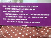 支倉常長慶長遣欧使節の真相 : 肖像画に秘められた実像