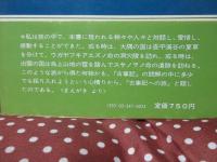 古事記への旅