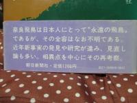 飛鳥再考