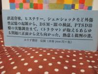 PTSDの医療人類学