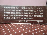科学技術の経済理論
