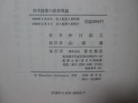 科学技術の経済理論