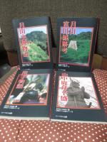 「戦国ロマン広瀬町シリーズ 1-10巻 （復刻版）」 全10冊セット　（月山史跡・月山富田城・尼子物語・山中鹿介幸盛・新雲陽軍実記・雲藩遺聞）