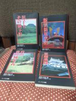 「戦国ロマン広瀬町シリーズ 1-10巻 （復刻版）」 全10冊セット　（月山史跡・月山富田城・尼子物語・山中鹿介幸盛・新雲陽軍実記・雲藩遺聞）