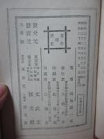 山陰麒麟 : 一名・山中鹿之助逸伝　（附 橋供養・文学上人逸伝）