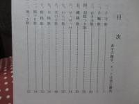 心のふるさと （美作地方の俚謡・方言・諺）