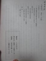 心のふるさと （美作地方の俚謡・方言・諺）