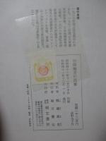 中国地方の民家