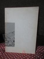 月山史談